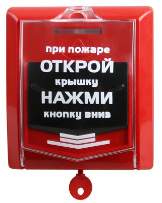 Извещатель пожарный ручной радиоканальный ВС-ИПР-031 ВЕКТОР в Волгограде